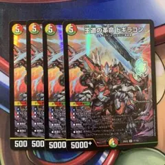 2026年最新】王道の革命ドギラゴン 4枚の人気アイテム - メルカリ