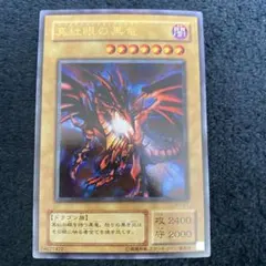 2026年最新】真紅眼の黒竜 20thの人気アイテム - メルカリ