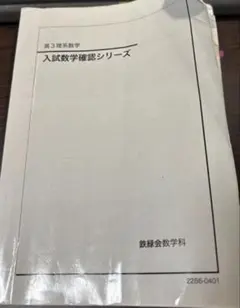 2026年最新】入試数学確認シリーズの人気アイテム - メルカリ