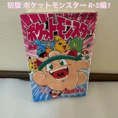 2026年最新】ポケットモンスター 穴久保 初版の人気アイテム - メルカリ