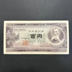 2026年最新】板垣退助100円札 連番の人気アイテム - メルカリ