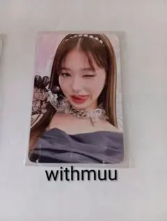 2026年最新】ive ウォニョン トレカ withmuuの人気アイテム - メルカリ
