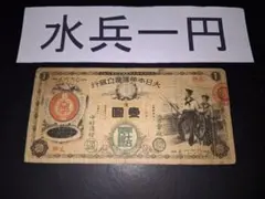 2026年最新】新国立銀行券1円の人気アイテム - メルカリ