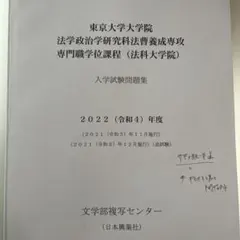 2026年最新】法科大学院過去問の人気アイテム - メルカリ