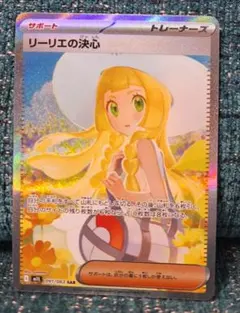 2026年最新】リーリエの決心SARの人気アイテム - メルカリ