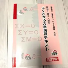 2026年最新】日建学院 一級建築士 テキストの人気アイテム - メルカリ