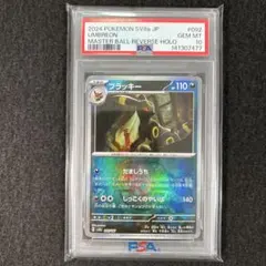 2026年最新】マスターボールミラー ブラッキー psa10の人気アイテム