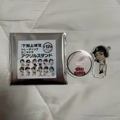 2026年最新】下剋上球児アクリルスタンドの人気アイテム - メルカリ