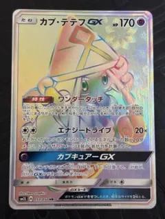 2026年最新】カプ・テテフGX hrの人気アイテム - メルカリ