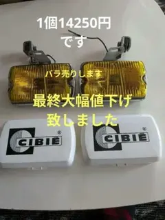 2026年最新】当時物フォグランプ シビエの人気アイテム - メルカリ