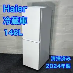 2026年最新】ハイアール 148L 2ドア冷蔵庫の人気アイテム - メルカリ