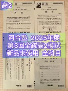 2026年最新】全統模試高2の人気アイテム - メルカリ