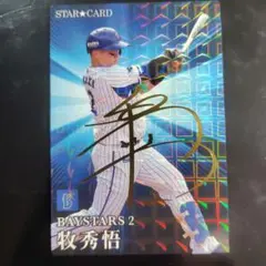 2026年最新】牧秀悟サインの人気アイテム - メルカリ