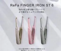 2026年最新】REFA フィンガーアイロン stの人気アイテム - メルカリ