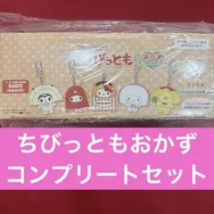 2026年最新】ちびっとも サンリオ コンプリートの人気アイテム - メルカリ