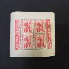 2026年最新】昭和25年お年玉郵便切手の人気アイテム - メルカリ