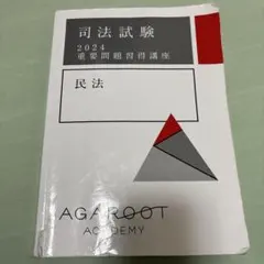 2026年最新】重要問題習得講座の人気アイテム - メルカリ