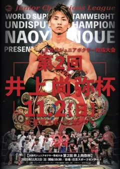 2026年最新】井上尚弥 パンフレットの人気アイテム - メルカリ