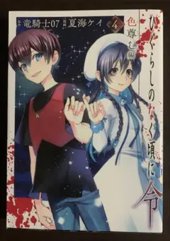 2026年最新】ひぐらしのなく頃に令の人気アイテム - メルカリ