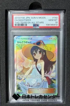 2026年最新】かんこうきゃく psaの人気アイテム - メルカリ