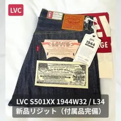 2026年最新】lvc 1937 w34の人気アイテム - メルカリ