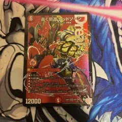 2026年最新】轟く邪道レッドゾーンの人気アイテム - メルカリ