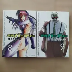 2026年最新】鉄腕バーディーの人気アイテム - メルカリ