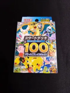 2026年最新】ポケモン スタートデッキ100 未開封の人気アイテム - メルカリ