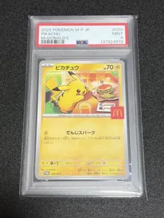 2026年最新】ピカチュウ マクドナルド psaの人気アイテム - メルカリ