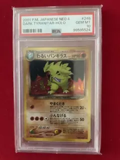 2026年最新】わるいバンギラス psa10の人気アイテム - メルカリ