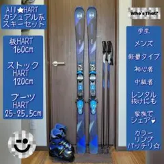 2026年最新】hart quest スキーの人気アイテム - メルカリ