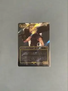 元ソルジャー、クラウド サージ FOIL ファイナルファンタジー7 MTG