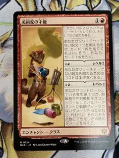 2026年最新】美術家の才能 mtg の人気アイテム - メルカリ