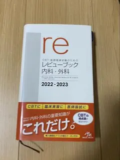 2026年最新】レビューブック 内科 2023の人気アイテム - メルカリ