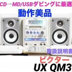 2026年最新】victor ux-qm7の人気アイテム - メルカリ