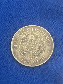 2026年最新】光緒元寶の人気アイテム- メルカリ