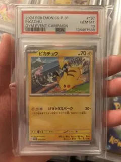 2026年最新】ピカチュウプロモPSA10の人気アイテム - メルカリ