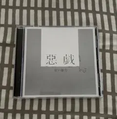 2026年最新】甘い暴力 cdの人気アイテム - メルカリ