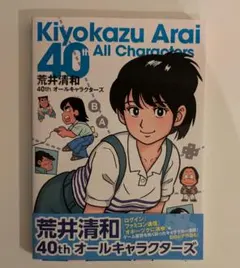 2026年最新】荒井清和の人気アイテム - メルカリ