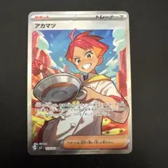 2026年最新】アカマツSRの人気アイテム - メルカリ