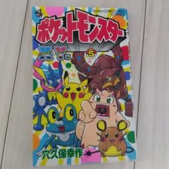 2026年最新】ポケットモンスター 穴久保 初版の人気アイテム - メルカリ