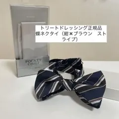 2026年最新】トリートドレッシング 蝶ネクタイの人気アイテム - メルカリ