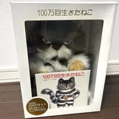 2026年最新】100万回生きたねこ ぬいぐるみの人気アイテム - メルカリ