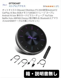 2026年最新】ottocast ottoaibox p3の人気アイテム - メルカリ