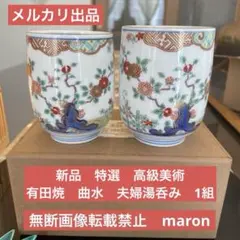 2026年最新】白山窯の人気アイテム - メルカリ