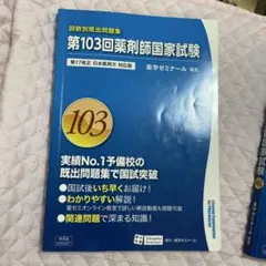回数別既出問題集 第106回薬剤師国家試験 - メルカリ