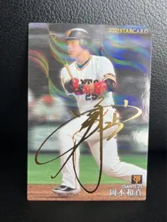2026年最新】岡本和真 サインの人気アイテム - メルカリ