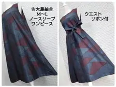 2026年最新】着物リメイク白大島紬ワンピースの人気アイテム - メルカリ