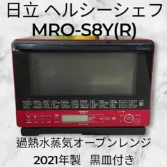 2026年最新】電子レンジ ジャンク 日立の人気アイテム - メルカリ