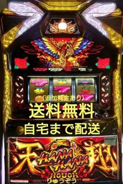 2026年最新】ハナハナ鳳凰天翔 実機の人気アイテム - メルカリ